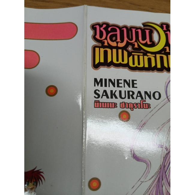S70_PACK SET! ชุลมุนวุ่นรัก เทพพิทักษ์จากจันทรา ภาคใหม่ (1-6 จบ)